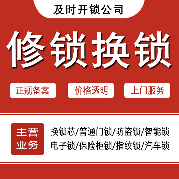 连云港东海县24小时上门 [开锁换锁修锁] 防盗门·保险柜·汽车锁